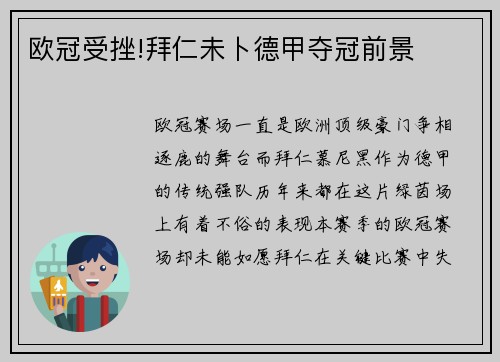 欧冠受挫!拜仁未卜德甲夺冠前景